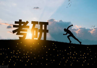考研生赴考困难可申请借考 考研借考是什么意思