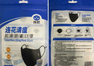 含连花清瘟口罩专利获授权 连花清瘟口罩有什么效果作用