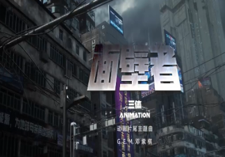 邓紫棋《面壁者》歌词是什么 《面壁者》完整版歌词在线听歌