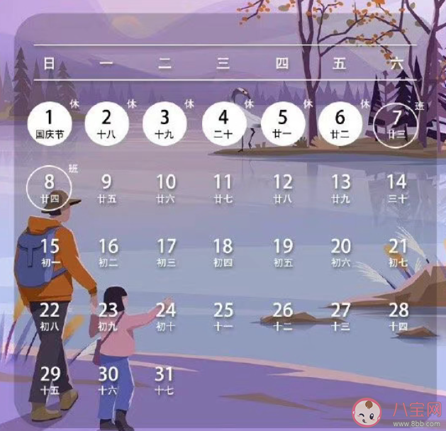 明年放假安排中秋国庆重合休8天 对于放假调休你怎么看