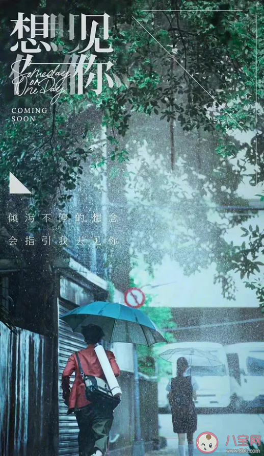 为什么期待电影版《想见你》 影版《想见你》讲述了什么故事