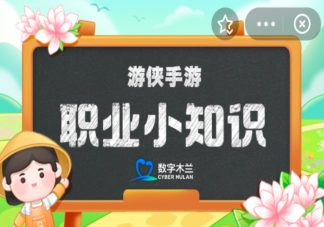 以下哪种职业的工作内容是品尝小龙虾 蚂蚁新村12月9日答案