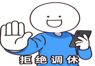 2023年放假安排表 为什么总是安排调休