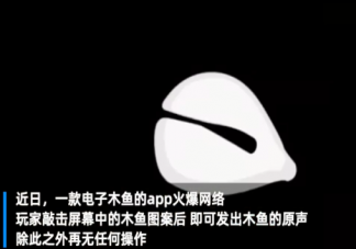 00后木鱼购买人数增速超中年人2倍是怎么回事 敲木鱼能缓解焦虑吗