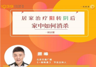 居家转阴后家里是否需要消毒 阳性转阴后冰箱如何消杀