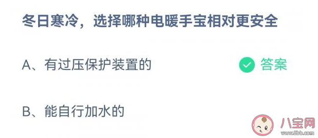 蚂蚁庄园冬日选择哪种电暖手宝相对更安全 12月13日答案解析