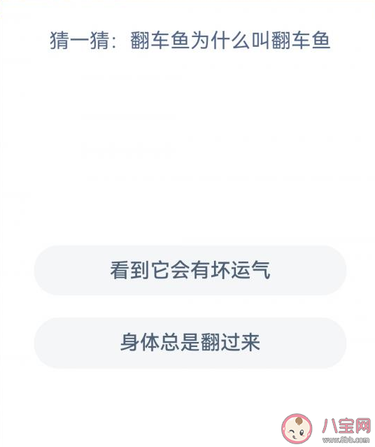 蚂蚁森林翻车鱼为什么叫翻车鱼 神奇海洋12月12日答案 蚂蚁森林翻车鱼为什么叫翻车鱼 神奇海洋12月12日答案