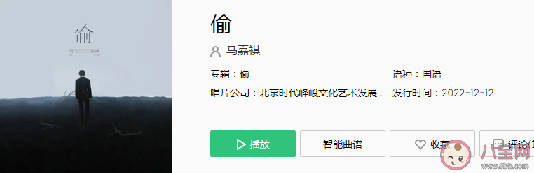 马嘉祺新歌《偷》的歌词是什么 《偷》完整版歌词内容