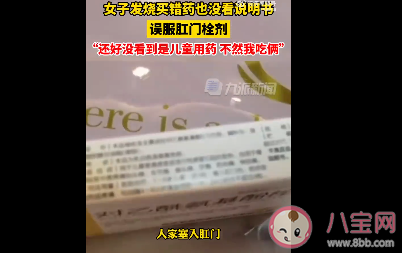 女子发烧买错药误服肛门栓剂是怎么回事 肛门栓剂是用来干什么的 女子发烧买错药误服肛门栓剂是怎么回事 肛门栓剂是用来干什么的