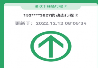 通信行程卡13日起正式下线是真的吗 通信行程卡我们用了多久