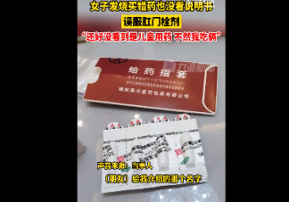 女子发烧买错药误服肛门栓剂是怎么回事 肛门栓剂是用来干什么的