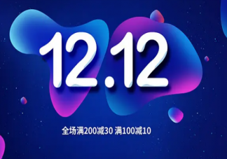 这个双12静悄悄是什么原因 双12为什么不火热了