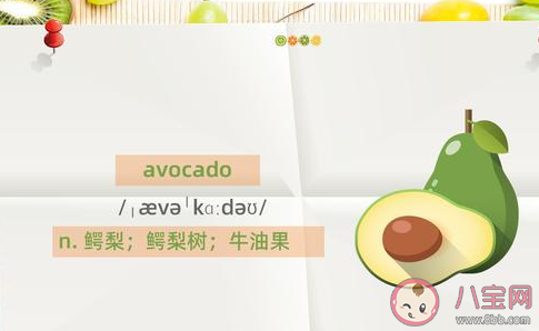 鳄梨是哪种水果的别称 蚂蚁庄园12月14日答案介绍 鳄梨是哪种水果的别称 蚂蚁庄园12月14日答案介绍