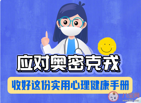 疫情下常见情绪反应及指南 如何调节心理不适