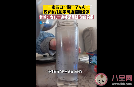 1家5口4人阳15岁女儿照顾全家是怎么回事 怎样照顾阳性居家患者 1家5口4人阳15岁女儿照顾全家是怎么回事 怎样照顾阳性居家患者