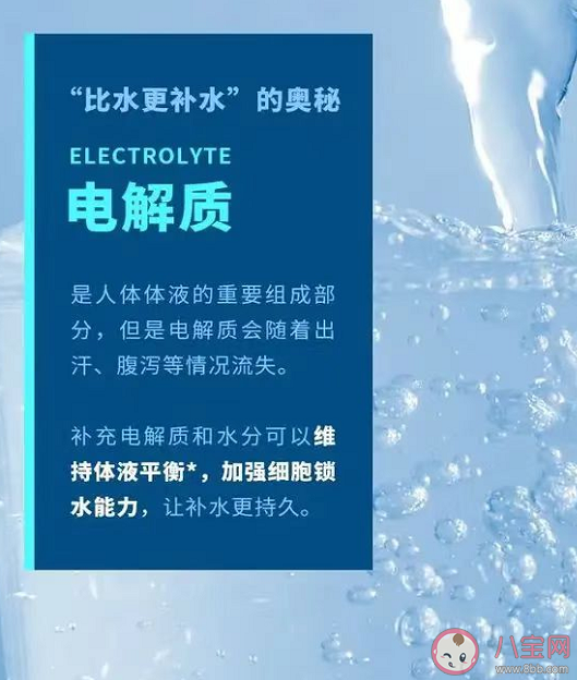 电解质水是智商税吗 人们为什么囤电解质水 电解质水是智商税吗 人们为什么囤电解质水