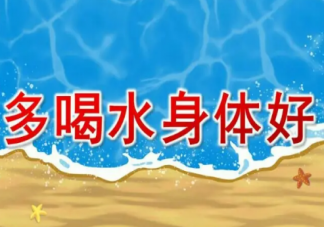 新冠阳性多喝水多睡觉管用吗 多喝水有什么好处