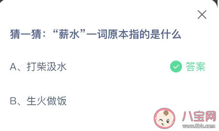 猜一猜薪水一词原本指的是什么 蚂蚁庄园12月15日答案 猜一猜薪水一词原本指的是什么 蚂蚁庄园12月15日答案