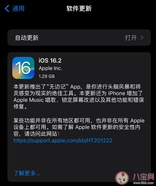 苹果iOS16.2正式版发布 iOS 16.2正式版更新有什么新功能 苹果iOS16.2正式版发布 iOS 16.2正式版更新有什么新功能