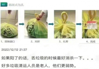 如果阳了丢垃圾请鹅颈式封口 阳性人员日常生活该怎么办