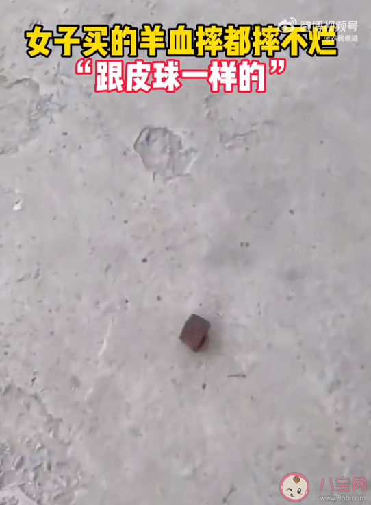 女子买块羊血怎么摔都摔不烂是怎么回事 真羊血和假羊血的区别是什么 女子买块羊血怎么摔都摔不烂是怎么回事 真羊血和假羊血的区别是什么