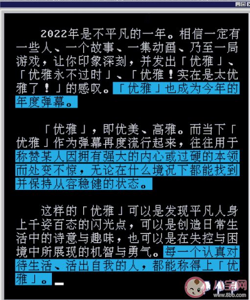 B站2022年度弹幕是什么 优雅为什么成为年度弹幕