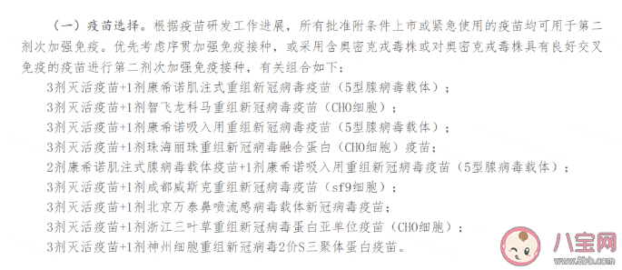 阳过还能打新冠疫苗第4针吗 新冠疫苗第四针怎么选择 阳过还能打新冠疫苗第4针吗 新冠疫苗第四针怎么选择
