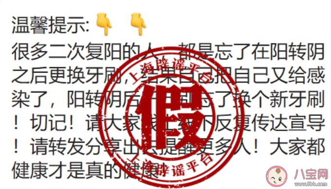 复阳的人是因为没有扔牙刷吗 复阳的原因是什么