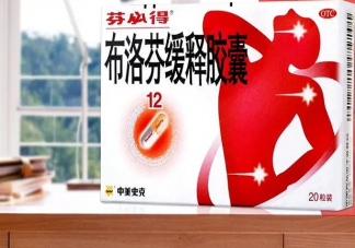 珠海拆零销售布洛芬等药是怎么回事 布洛芬一天能吃多少