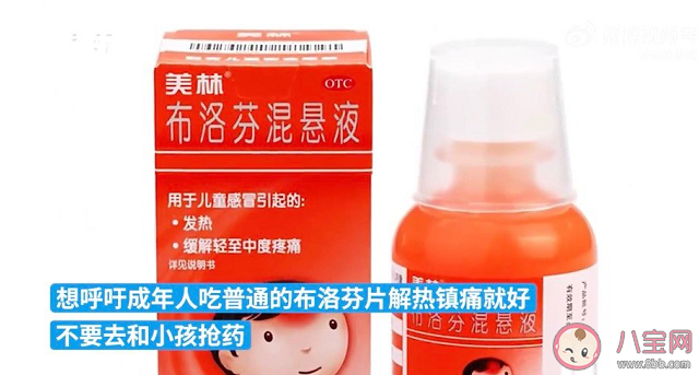 小红书成人使用美林攻略引争议 如何看待成人抢购儿童药