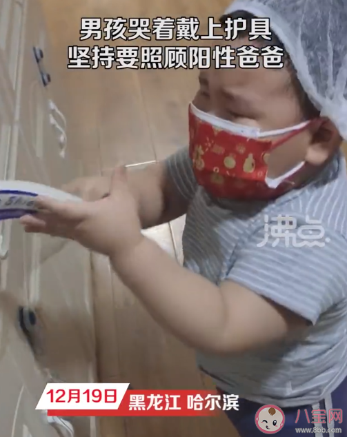 男童哭着戴护具坚持要照顾阳性爸爸是怎么回事 怎样让孩子学会照顾人