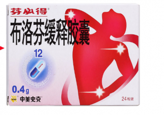 布洛芬和布洛芬缓释有啥区别 哪些人群慎用布洛芬