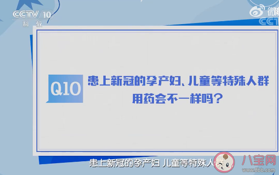 阳康后要不要继续服药巩固疗效 孕产妇儿童用药有什么不同