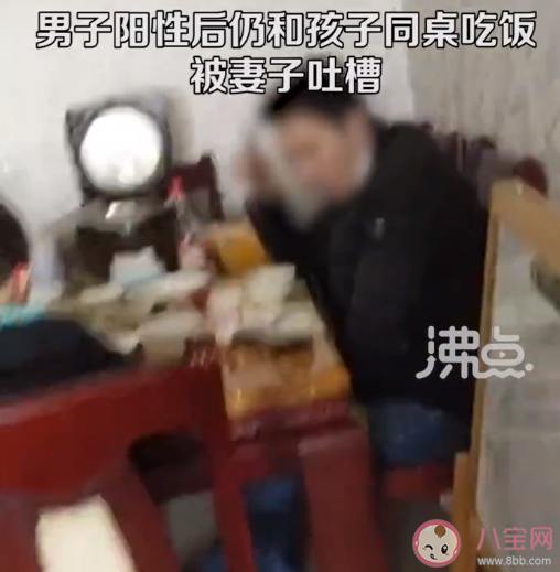 男子阳性后仍和俩孩子同桌吃饭是怎么回事 阳性后怎样居家隔离