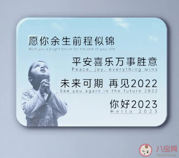 2022再见2023你好图片壁纸朋友圈文案 2022再见2023你好告别祝福朋友圈文案