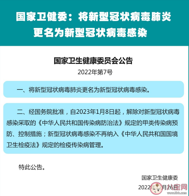 新冠肺炎更名为新冠感染意味着什么 新冠肺炎为什么更名新冠感染