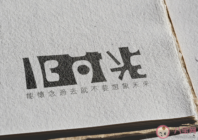 人为什么喜欢怀念过去 总是怀念过去怎么走出来 人为什么喜欢怀念过去 总是怀念过去怎么走出来