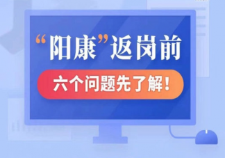 没阳过的人跟阳康接触会被感染吗 阳康还会携带病毒吗