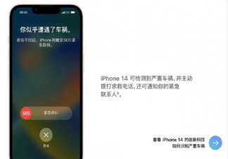 iPhone车祸检测占用大量救援资源是怎么回事 iPhone车祸检测过于灵敏是好事吗