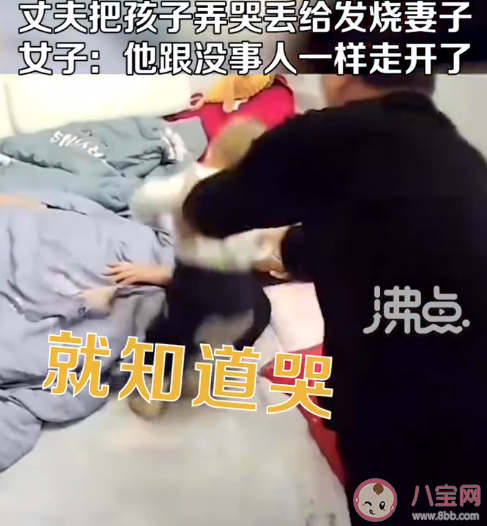 丈夫故意把孩子弄哭丢给发烧妻子是怎么回事 为什么男人不喜欢带娃 丈夫故意把孩子弄哭丢给发烧妻子是怎么回事 为什么男人不喜欢带娃
