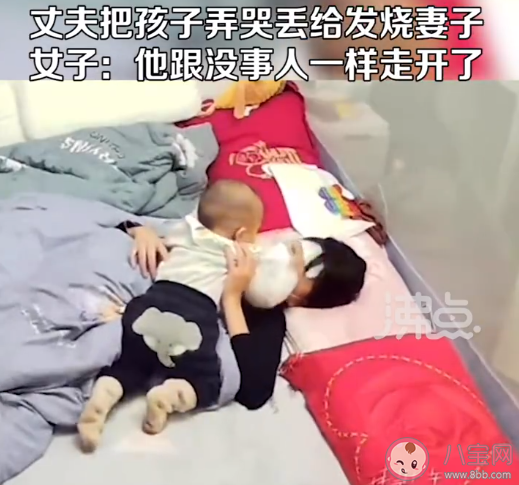 丈夫故意把孩子弄哭丢给发烧妻子是怎么回事 为什么男人不喜欢带娃 丈夫故意把孩子弄哭丢给发烧妻子是怎么回事 为什么男人不喜欢带娃
