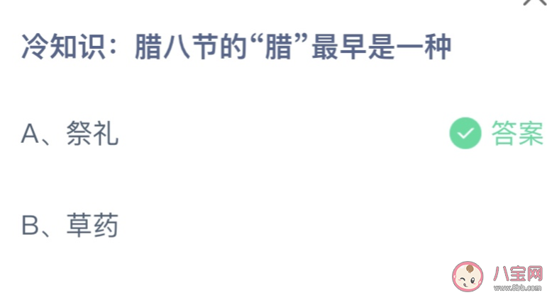 蚂蚁庄园腊八节的腊最早是一种 小课堂12月30日答案