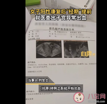 女子阳康后子宫异常出血是怎么回事 子宫异常出血的原因有哪些