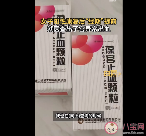 女子阳康后子宫异常出血是怎么回事 子宫异常出血的原因有哪些