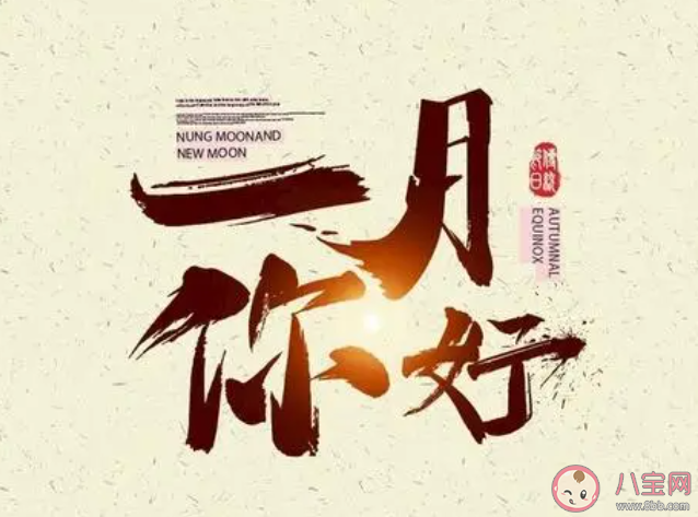 2023适合一月发的朋友圈文案说说 2023一月到了的朋友圈说说句子 2023适合一月发的朋友圈文案说说 2023一月到了的朋友圈说说句子