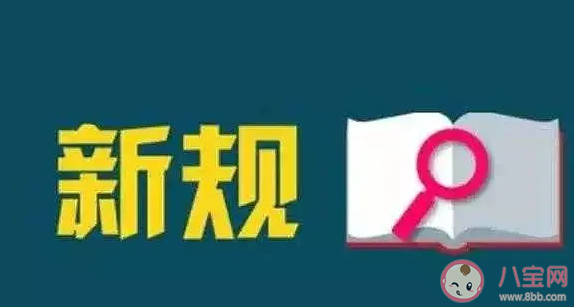 1月新规来了事关医食住行 2023年1月新规是什么