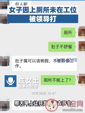 女子因上厕所未在工位被领导打是怎么回事 如何看待该领导的行为