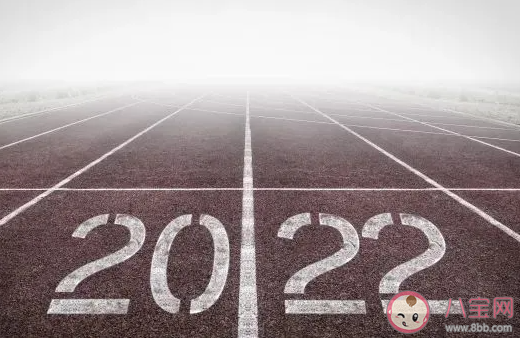 2022再见一句话说说句子 2022结束了的文案说说