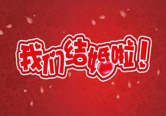 年轻人结婚最看重什么 为什么都不想结婚了