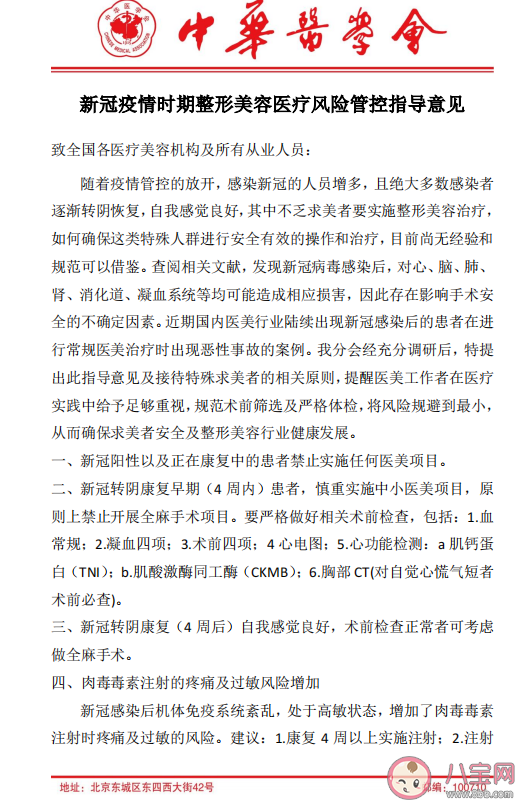 新冠阳性和康复中禁止任何医美项目 阳康后多久能做医美